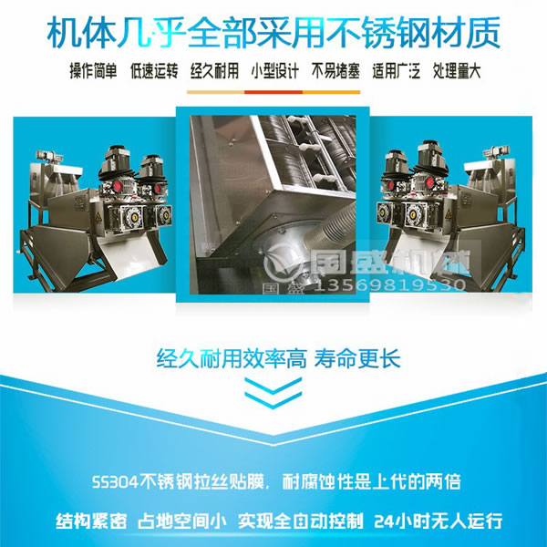 304不鏽鋼疊螺機